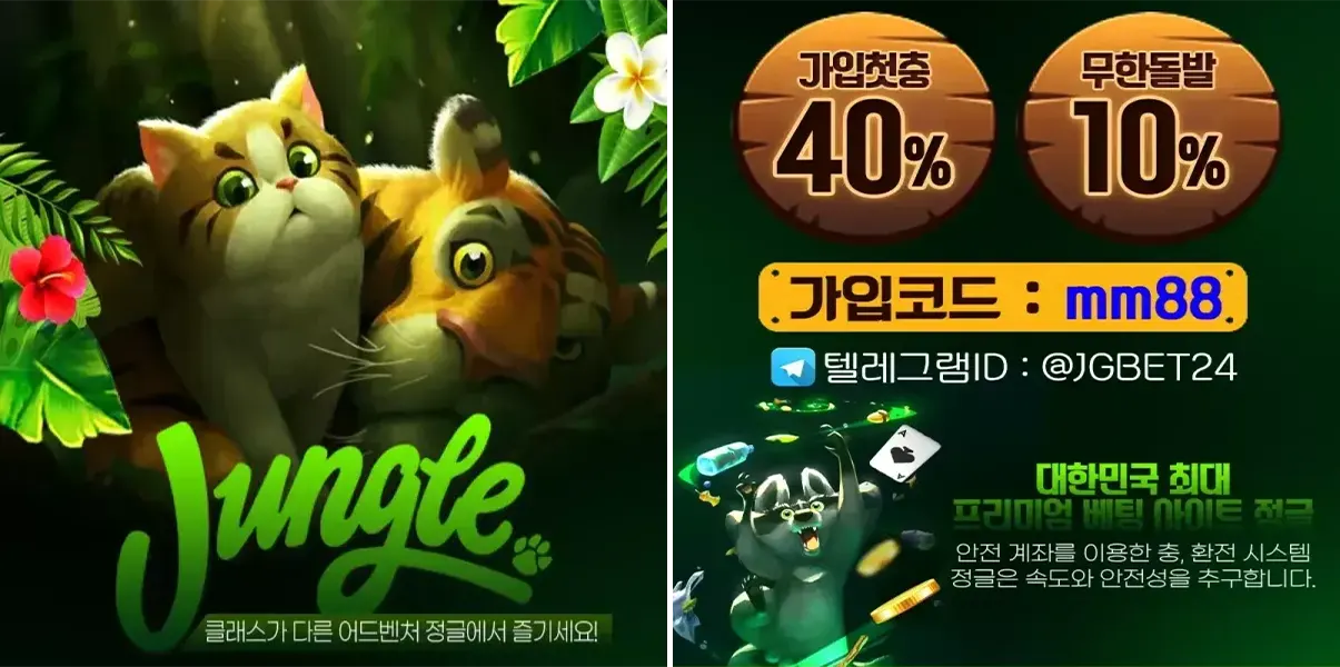 정글토토